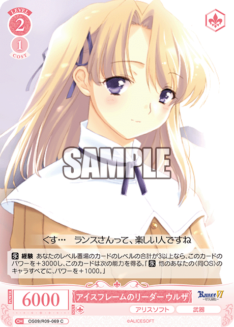 アイスフレームのリーダー ウルザ(C)(OS09/R09-069)