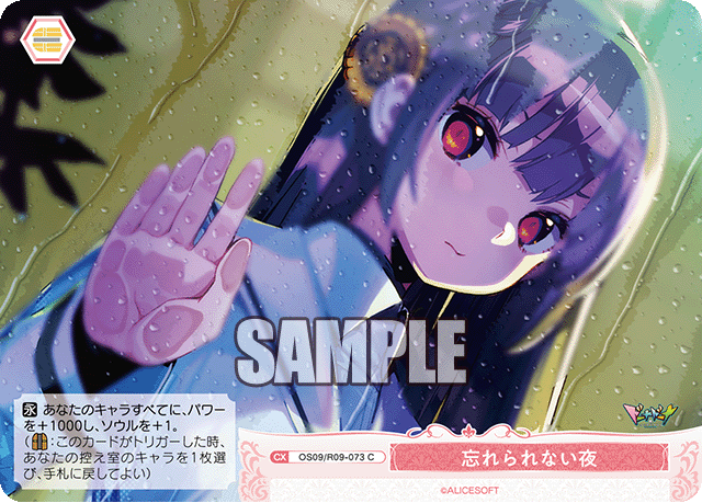 忘れられない夜(C)(OS09/R09-073)