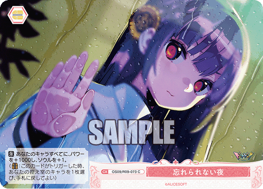 忘れられない夜(C)(OS09/R09-073)