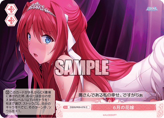 6月の花嫁(C)(OS09/R09-074)