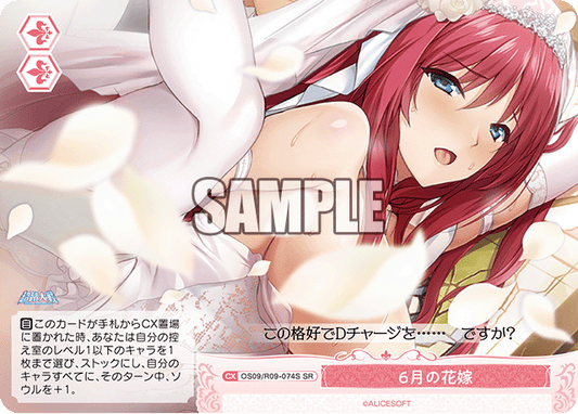 6月の花嫁(SR)(OS09/R09-074S)