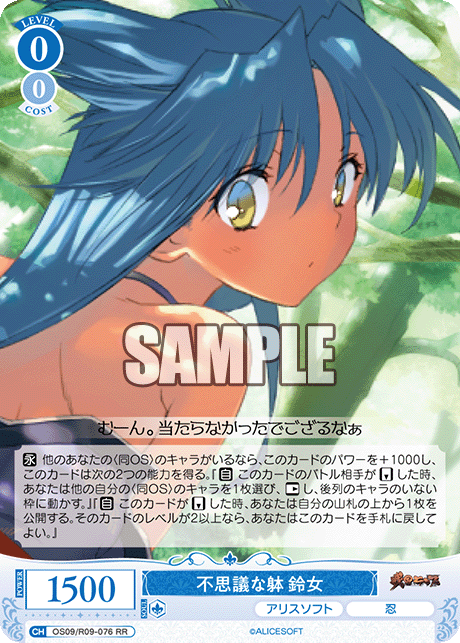 不思議な躰 鈴女(RR)(OS09/R09-076)