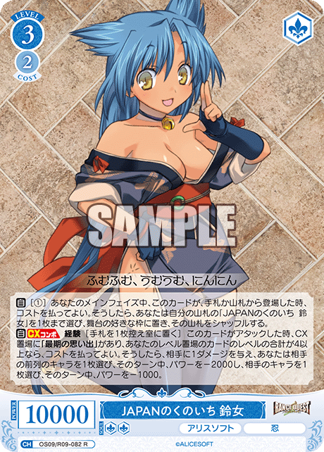JAPANのくのいち 鈴女(R)(OS09/R09-082)