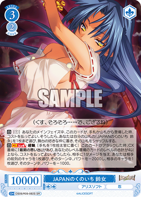 JAPANのくのいち 鈴女(SR)(OS09/R09-082S)