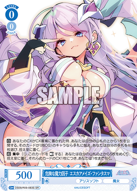 危険な魔力因子 エスカアメイズ?ファンタスマ(SR)(OS09/R09-083S)