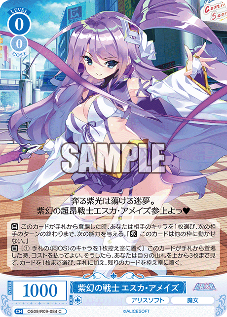 紫幻の戦士 エスカ?アメイズ(C)(OS09/R09-084)