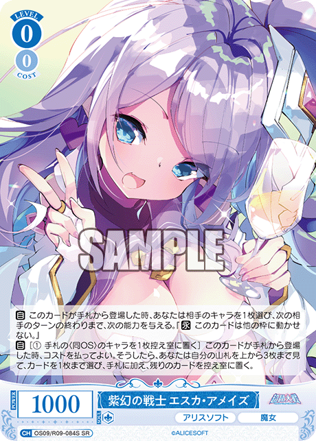 紫幻の戦士 エスカ?アメイズ(SR)(OS09/R09-084S)