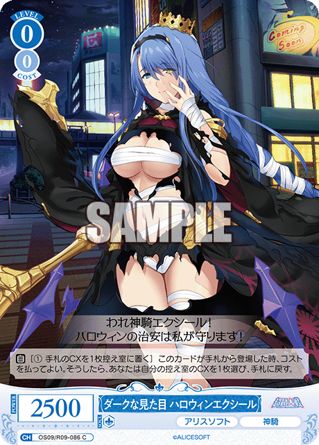 ダークな見た目 ハロウィンエクシール(C)(OS09/R09-086)