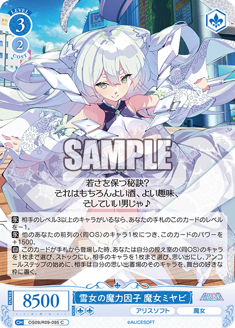 雪女の魔力因子 魔女ミヤビ(C)(OS09/R09-095)
