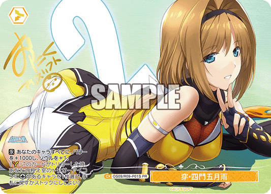 穿?四門五月雨(PR)(OS09/R09-P01S)
