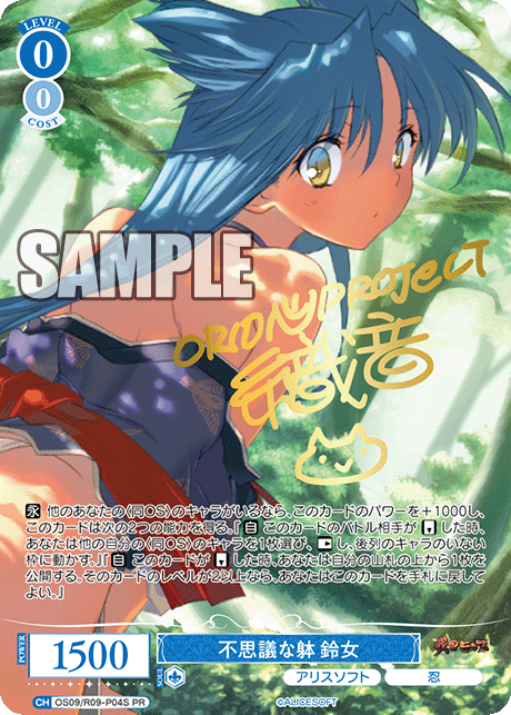 不思議な躰 鈴女(PR)(OS09/R09-P04S)