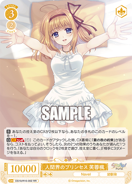 人間界のプリンセス 芙蓉楓(RR)(OS10/R10-002)