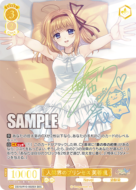 人間界のプリンセス 芙蓉楓(SEC)(OS10/R10-002EX)