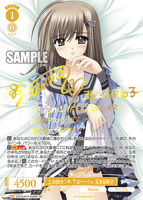 上は８８センチ、下はベージュ 玉泉日和子(SP)(OS10/R10-006SP)