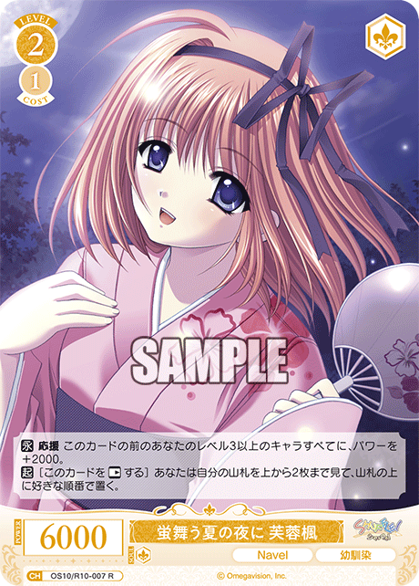 蛍舞う夏の夜に 芙蓉楓(R)(OS10/R10-007)