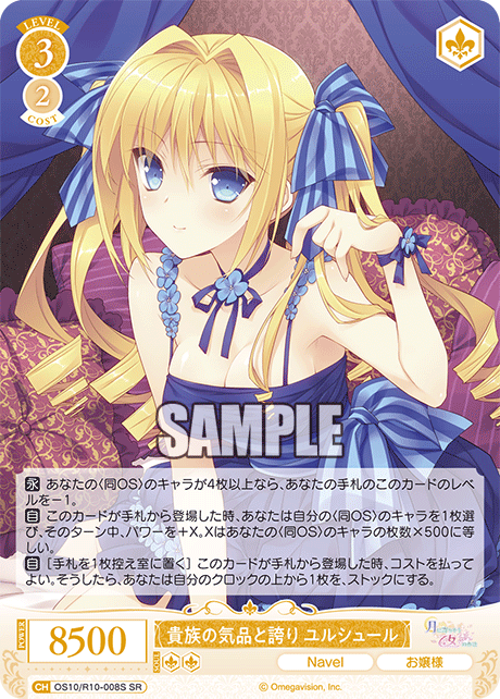 貴族の気品と誇り ユルシュール(SR)(OS10/R10-008S)