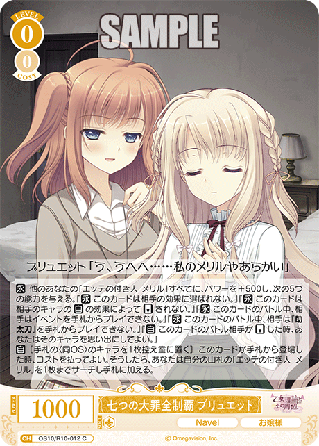 七つの大罪全制覇 ブリュエット(C)(OS10/R10-012)