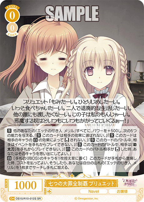 七つの大罪全制覇 ブリュエット(SR)(OS10/R10-012S)