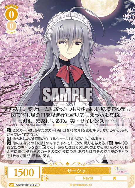 サーシャ(C)(OS10/R10-013)