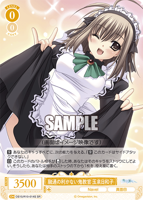 融通の利かない鬼教官 玉泉日和子(SR)(OS10/R10-014S)