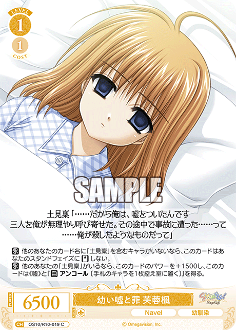 幼い嘘と罪 芙蓉楓(C)(OS10/R10-019)