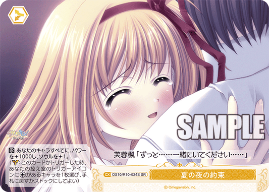 夏の夜の約束(SR)(OS10/R10-024S)
