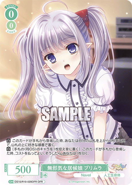 無邪気な居候娘 プリムラ(OFR)(OS10/R10-028OFR)