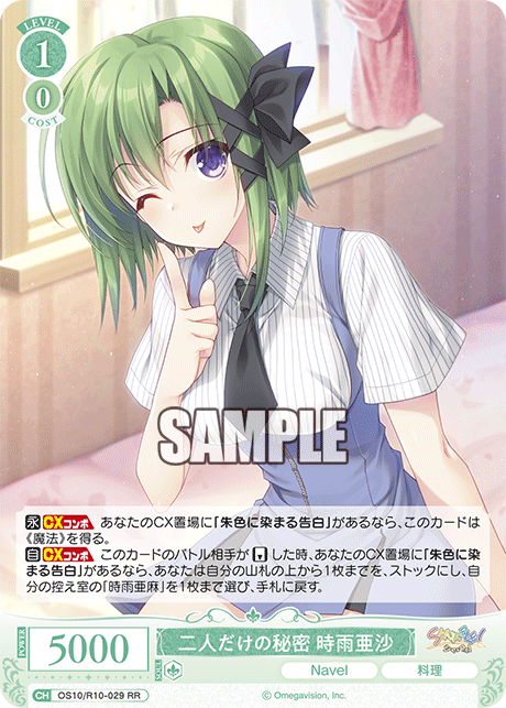 二人だけの秘密 時雨亜沙(RR)(OS10/R10-029)