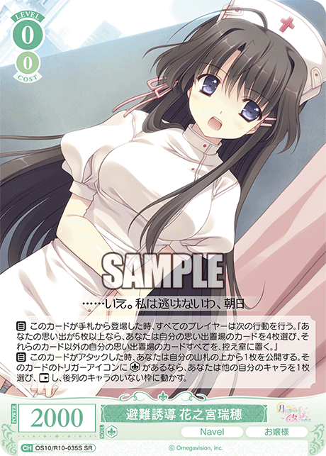 避難誘導 花之宮瑞穂(SR)(OS10/R10-035S)