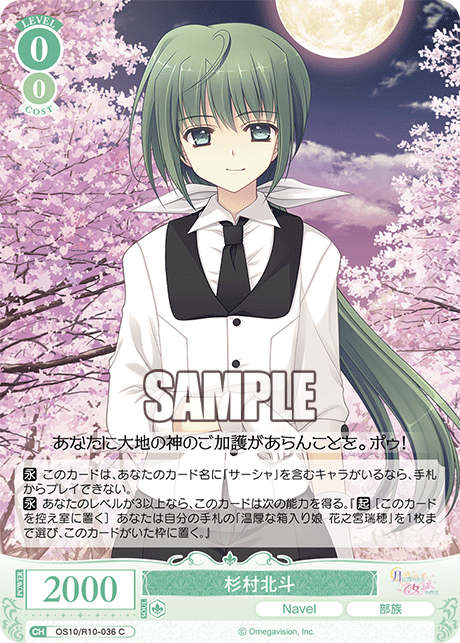 杉村北斗(C)(OS10/R10-036)