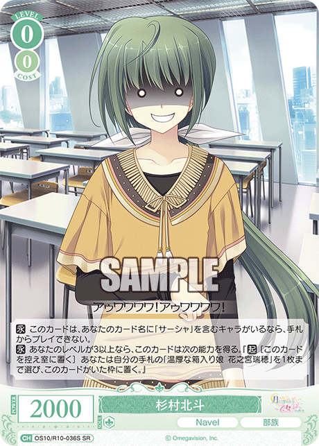 杉村北斗(SR)(OS10/R10-036S)