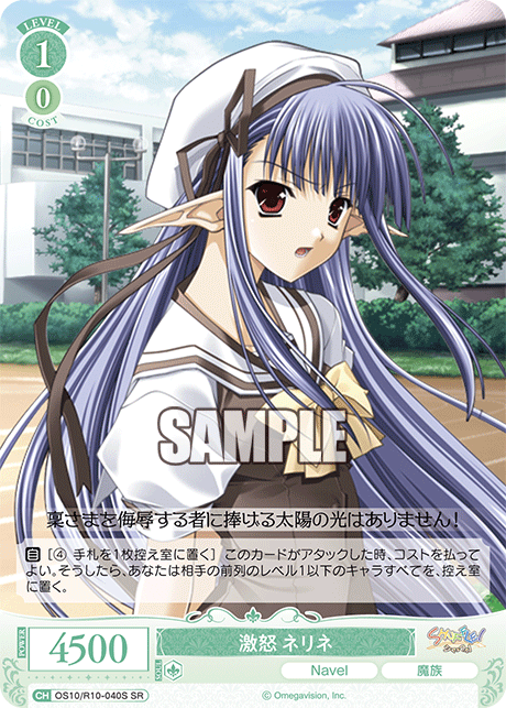 激怒 ネリネ(SR)(OS10/R10-040S)