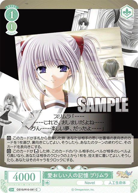 愛おしい人の記憶 プリムラ(C)(OS10/R10-041)