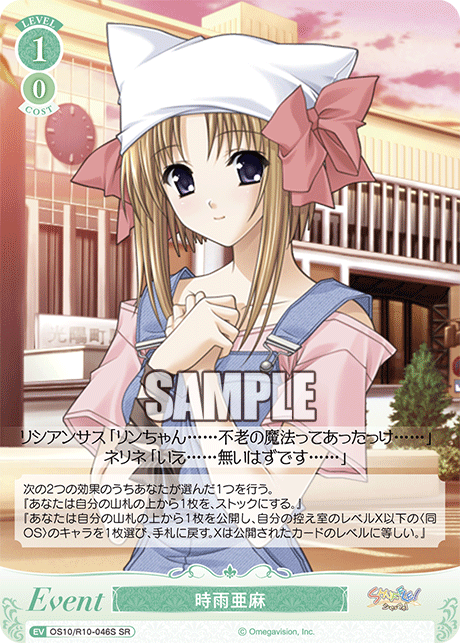 時雨亜麻(SR)(OS10/R10-046S)
