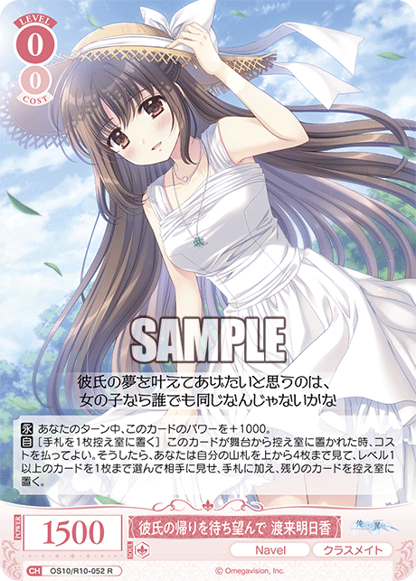 彼氏の帰りを待ち望んで 渡来明日香(R)(OS10/R10-052)