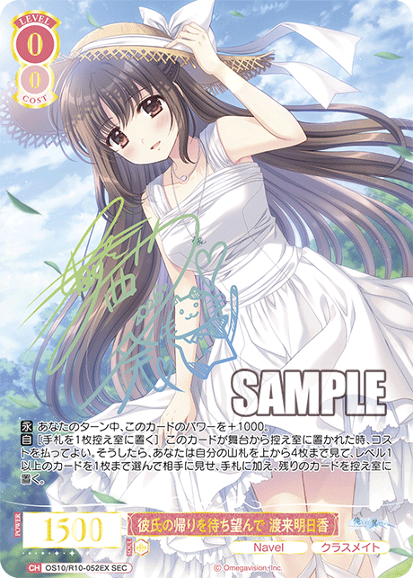 彼氏の帰りを待ち望んで 渡来明日香(SEC)(OS10/R10-052EX)