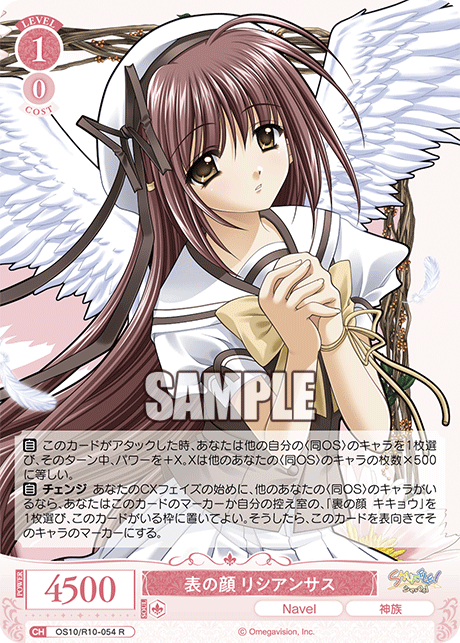 表の顔 リシアンサス(R)(OS10/R10-054)