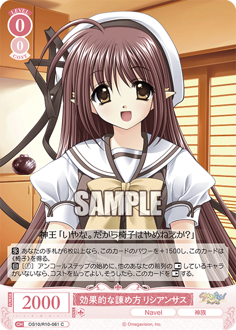 効果的な諌め方 リシアンサス(C)(OS10/R10-061)