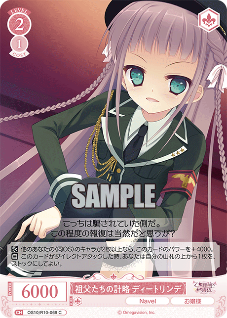 祖父たちの計略 ディートリンデ(C)(OS10/R10-069)