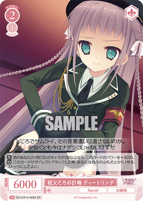 祖父たちの計略 ディートリンデ(SR)(OS10/R10-069S)