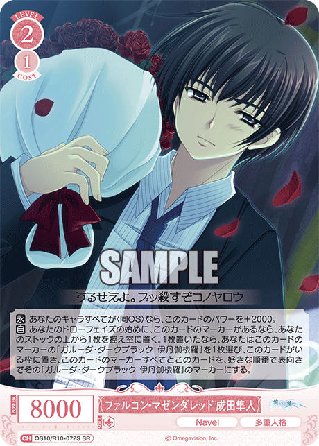 ファルコン・マゼンダレッド 成田隼人(SR)(OS10/R10-072S)