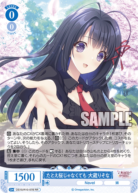 たとえ桜じゃなくても 大蔵りそな(RR)(OS10/R10-078)