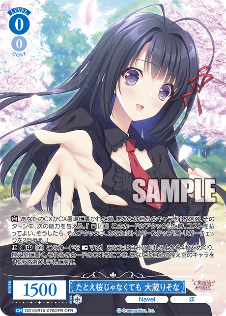 たとえ桜じゃなくても 大蔵りそな(OFR)(OS10/R10-078OFR)