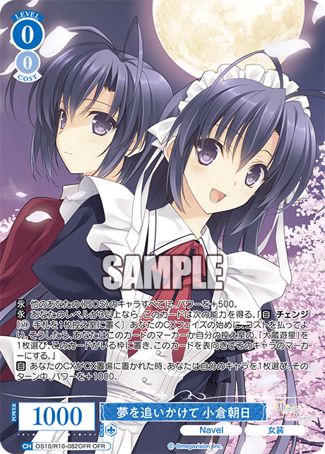 夢を追いかけて 小倉朝日(OFR)(OS10/R10-082OFR)