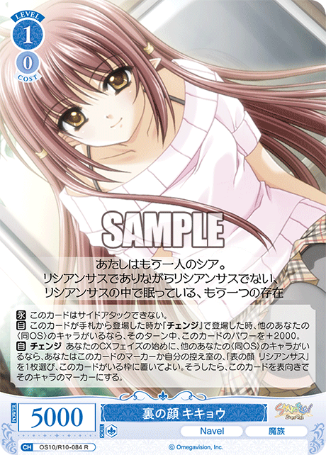 裏の顔 キキョウ(R)(OS10/R10-084)