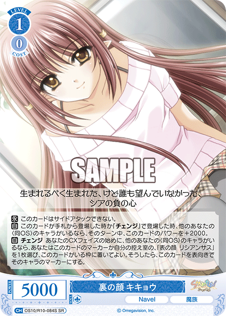 裏の顔 キキョウ(SR)(OS10/R10-084S)