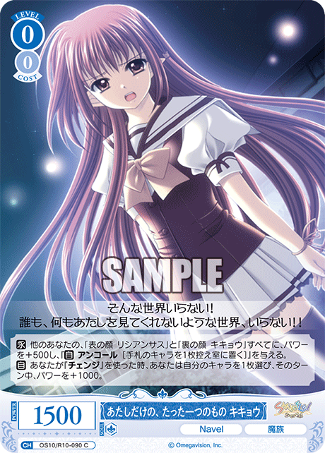 あたしだけの、たった一つのもの キキョウ(C)(OS10/R10-090)