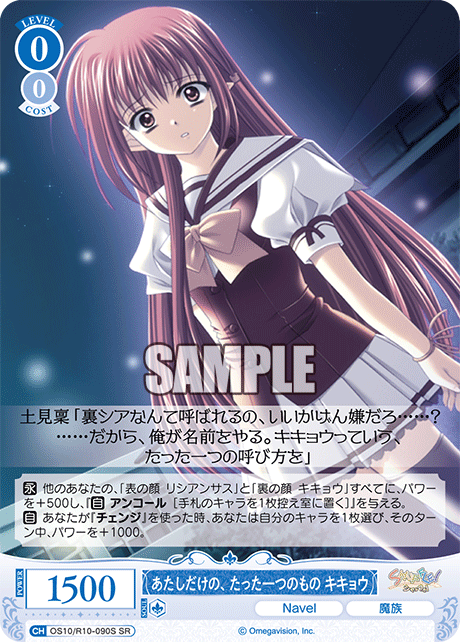 あたしだけの、たった一つのもの キキョウ(SR)(OS10/R10-090S)