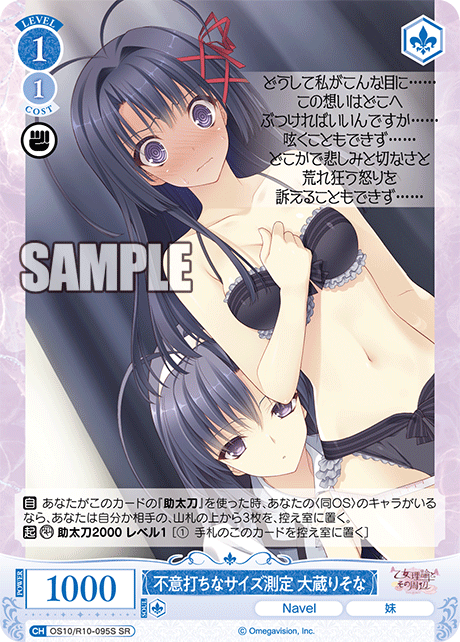 不意打ちなサイズ測定 大蔵りそな(SR)(OS10/R10-095S)