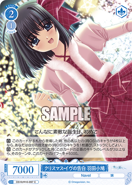 クリスマス・イヴの告白 羽田小鳩(C)(OS10/R10-097)